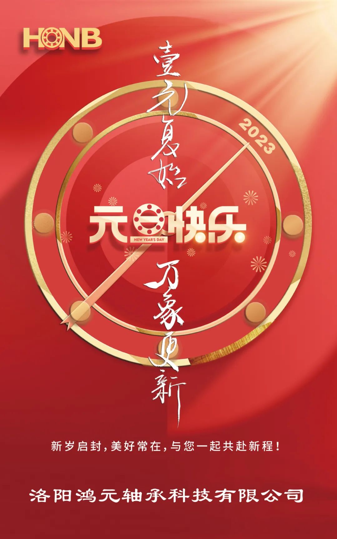 元旦 | 元春始風華，萬象啟新朝